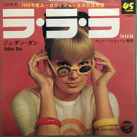 ウィリー・ショッベン楽団 / ラ・ラ・ラ