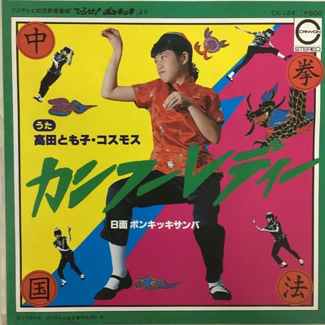 テクノ歌謡アルファ編 /真空キッス テクノ歌謡 アルファ編: 真空キッス – CD (Compilation), 1999
