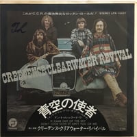 クリーデンス・クリアウォーター・リバイバル / 青空の使者