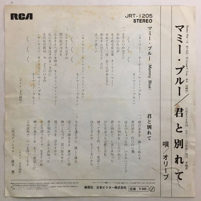 オリーブ / マミー・ブルー | ACTION TIME VISION