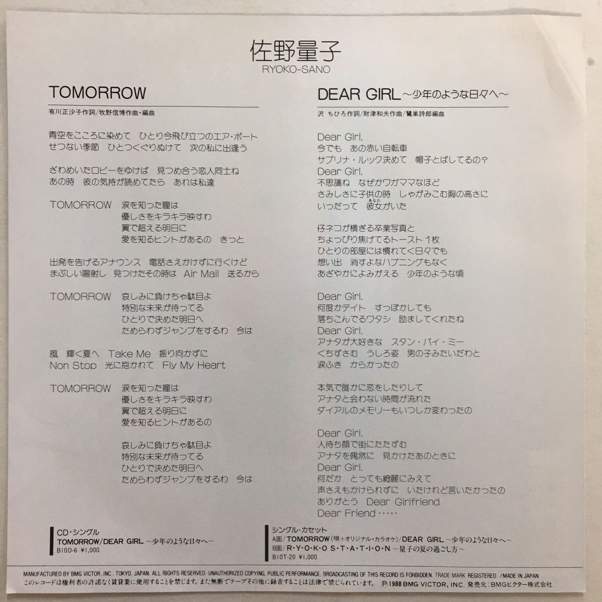 佐野量子 / Tomorrow | ACTION TIME VISION