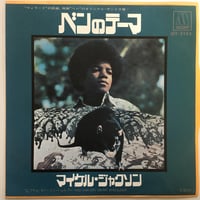 マイケル・ジャクソン / ベンのテーマ