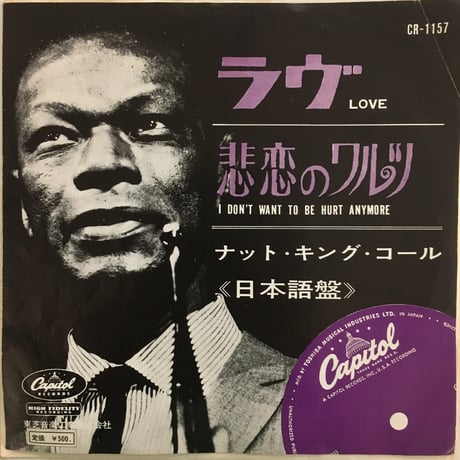 ナット・キング・コール / ラヴ | ACTION TIME VISION