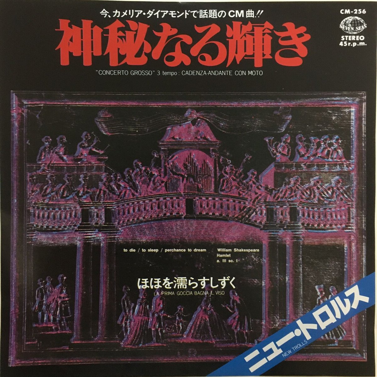 ニュー・トロルス / 神秘なる輝き | ACTION TIME VISION