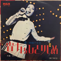 国内盤7インチシングル：大瀬しのぶ/スットコ成金音頭 パチンコ天国 大瀬しのぶ / スットコ成金音頭 | ACTION TIME VISION