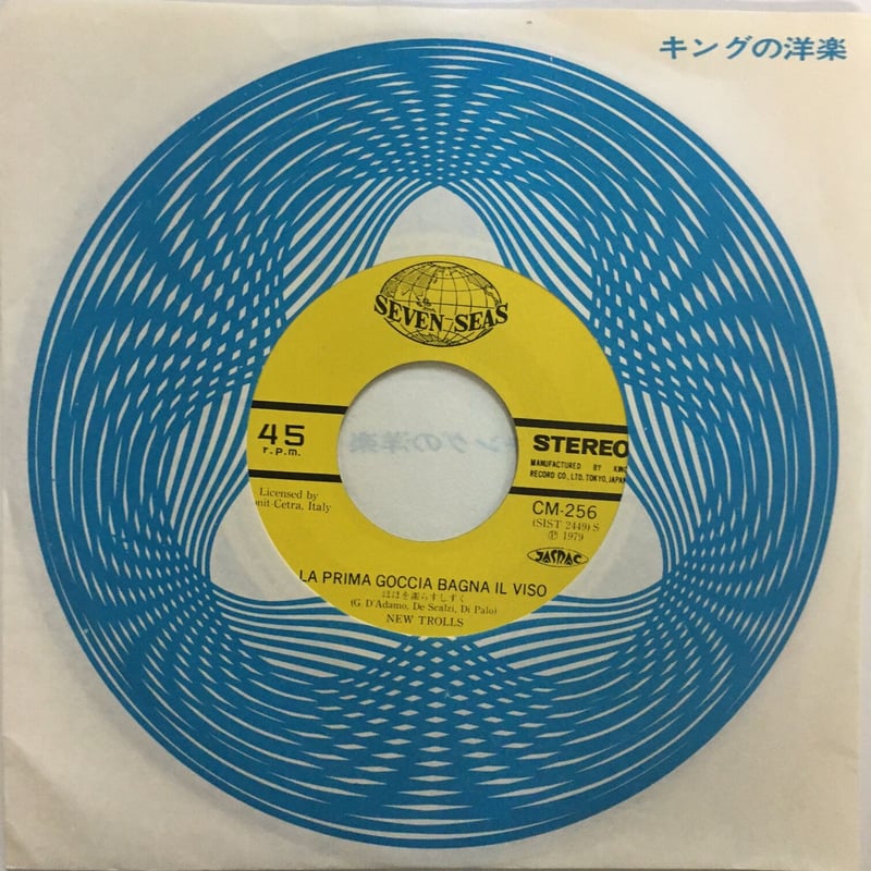 ニュー・トロルス / 神秘なる輝き | ACTION TIME VISION