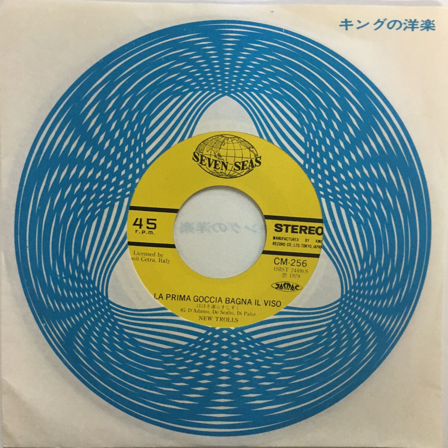 ニュー・トロルス / 神秘なる輝き | ACTION TIME VISION