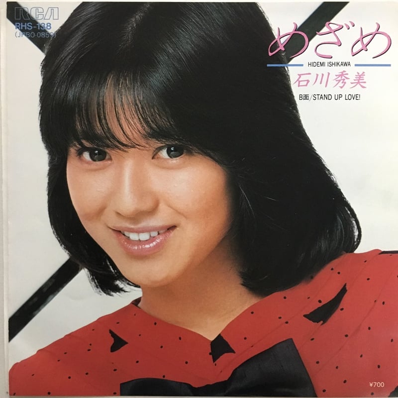 石川秀美 / めざめ | ACTION TIME VISION