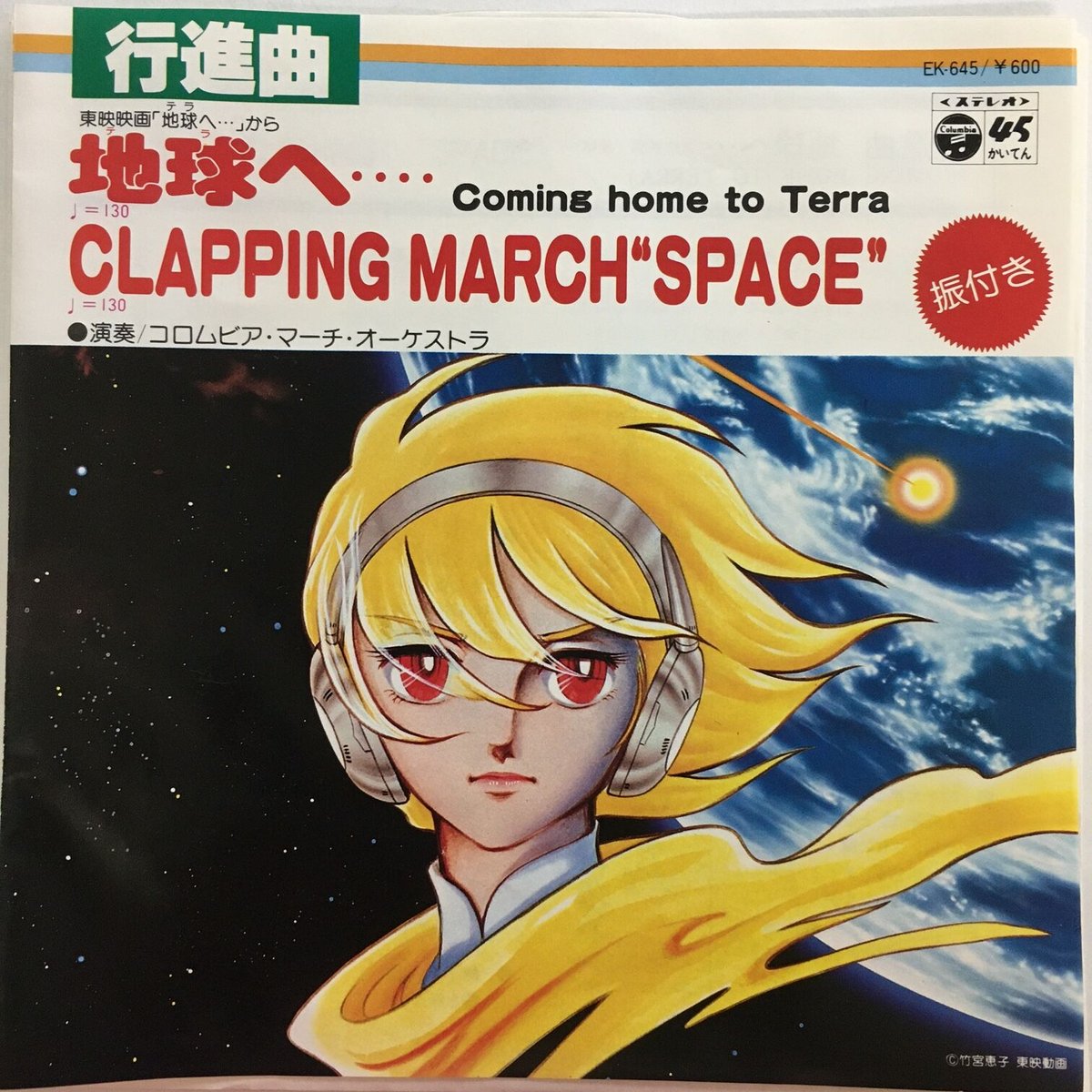 LP◎行進用行進曲（運動会用） / ビッグ・ヒット・マーチ 87 和モノ ビクター・オーケストラ / それいけ! テレビまんが大行進