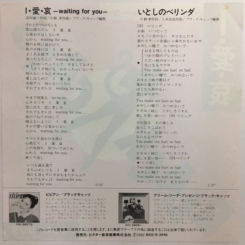 コレクター必見アイテム！！ ブラックキャッツ ビビアン バンドスコア コレクター必見アイテム！！ ブラックキャッツ ビビアン バンド