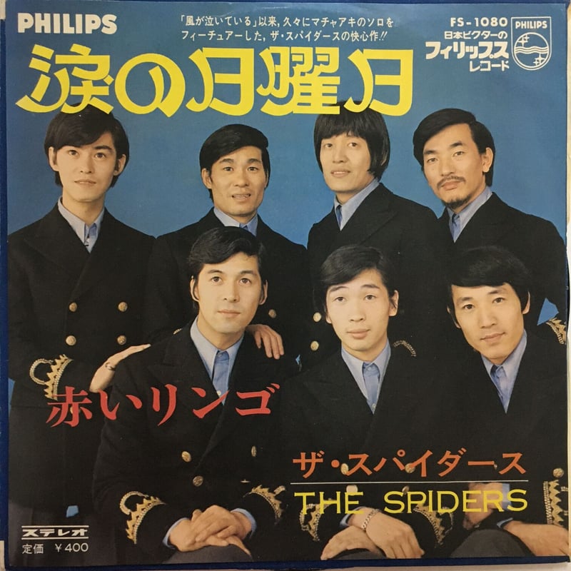 ザ・スパイダース アルバム No.1 GS ガレージ The Spiders