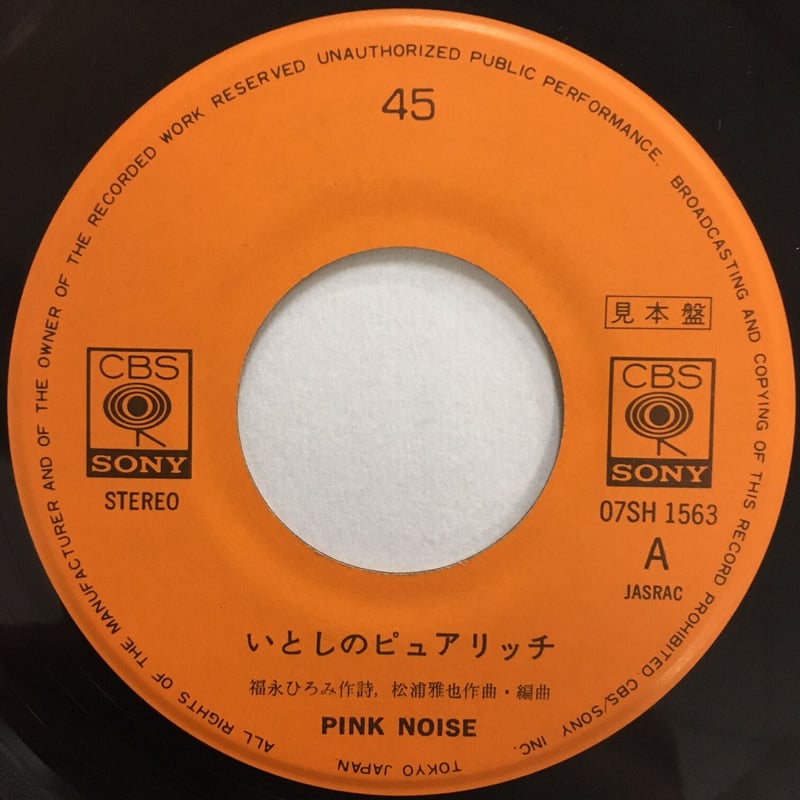 PINK NOISE / いとしのピュアリッチ | ACTION TIME VISION