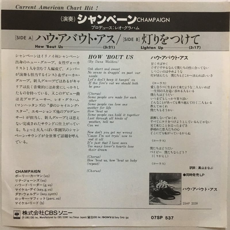 シャンペーン / ハウ・アバウト・アス | ACTION TIME VISION