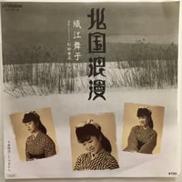 織江舞子 / 北国浪漫