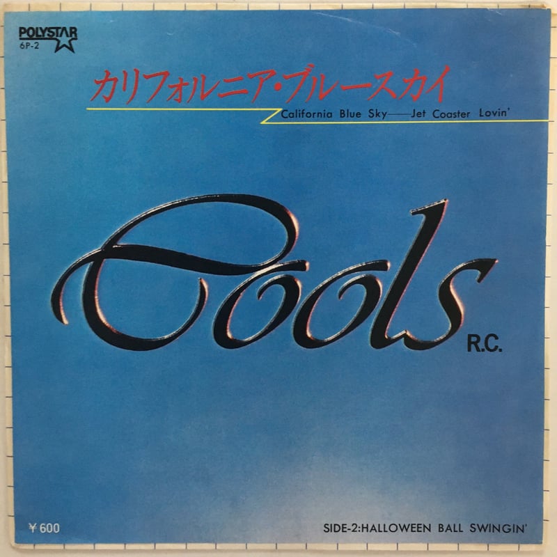COOLS R.C. / カリフォルニア・ブルースカイ | ACTION TIME VISION