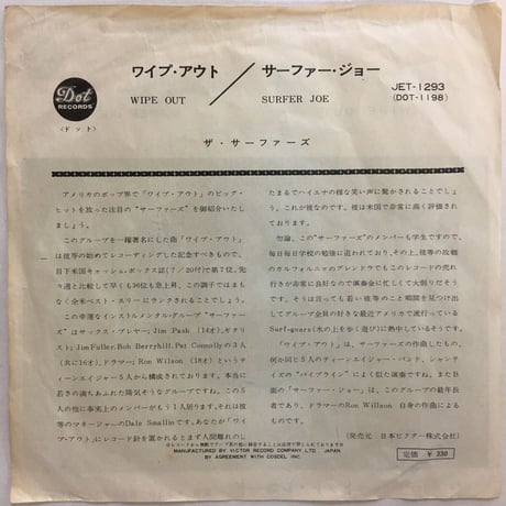 サーファーズ / ワイプ・アウト