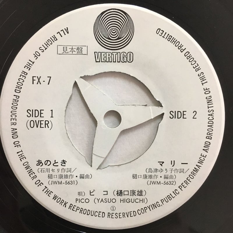 ピコ(樋口康雄) / あのとき | ACTION TIME VISION