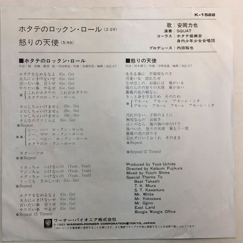安岡力也 / ホタテのロックン・ロール | ACTION TIME VISION 安岡力也 / ホタテのロックン・ロール | ACTION TIME VISION