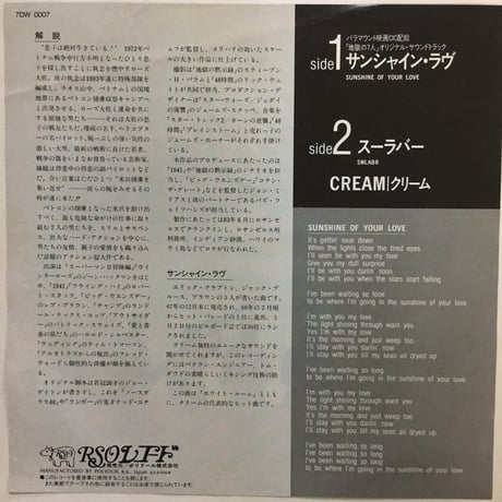 クリーム / サンシャイン・ラヴ