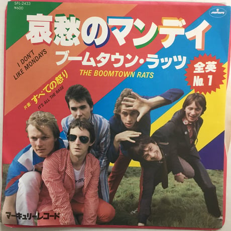 ブームタウン・ラッツ / 哀愁のマンデイ