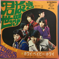 奇形児 / Plastic Scandal | ACTION TIME VISION