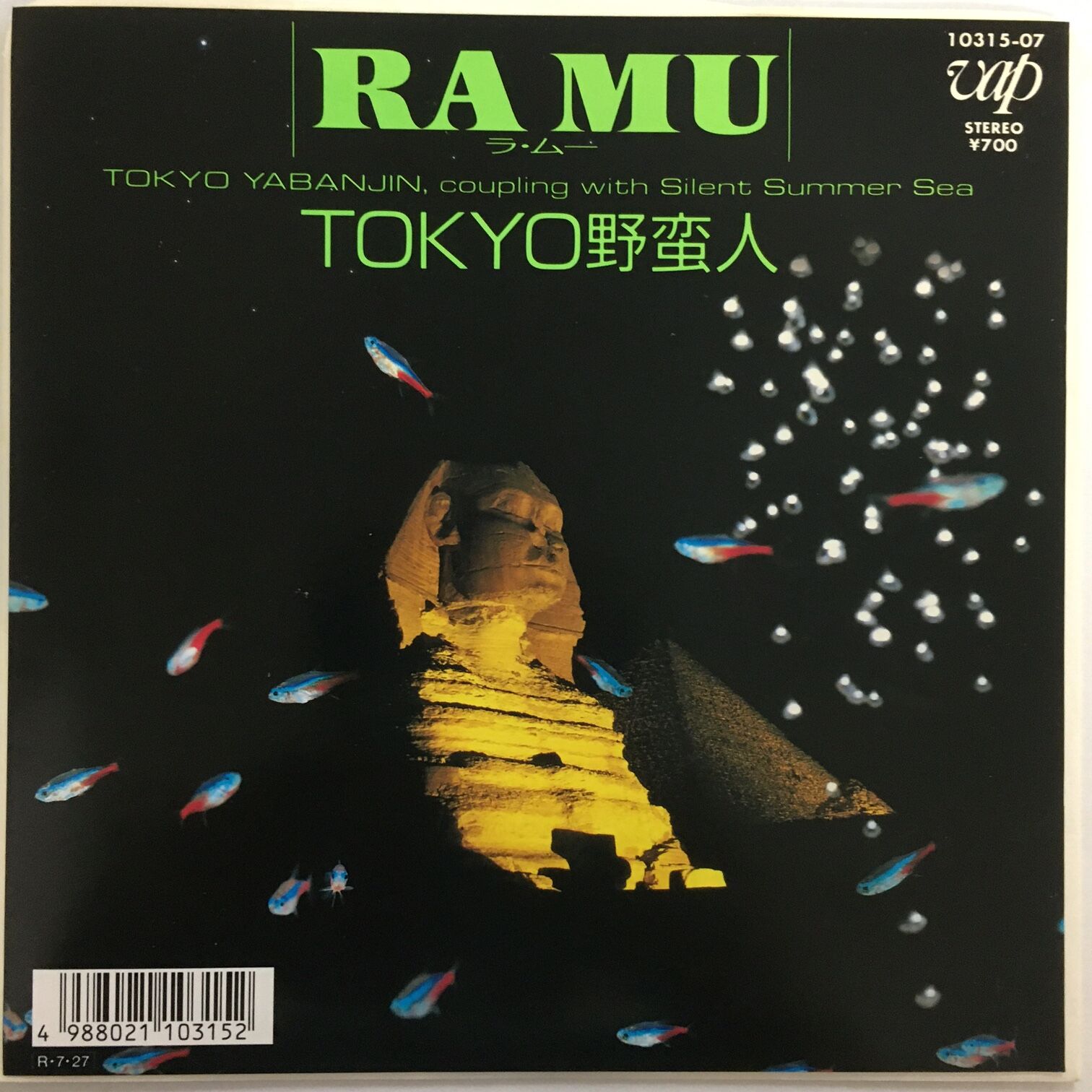 RAMU ラムー　CD 菊池桃子　愛は心の仕事です　TOKYO野蛮人　青山 original