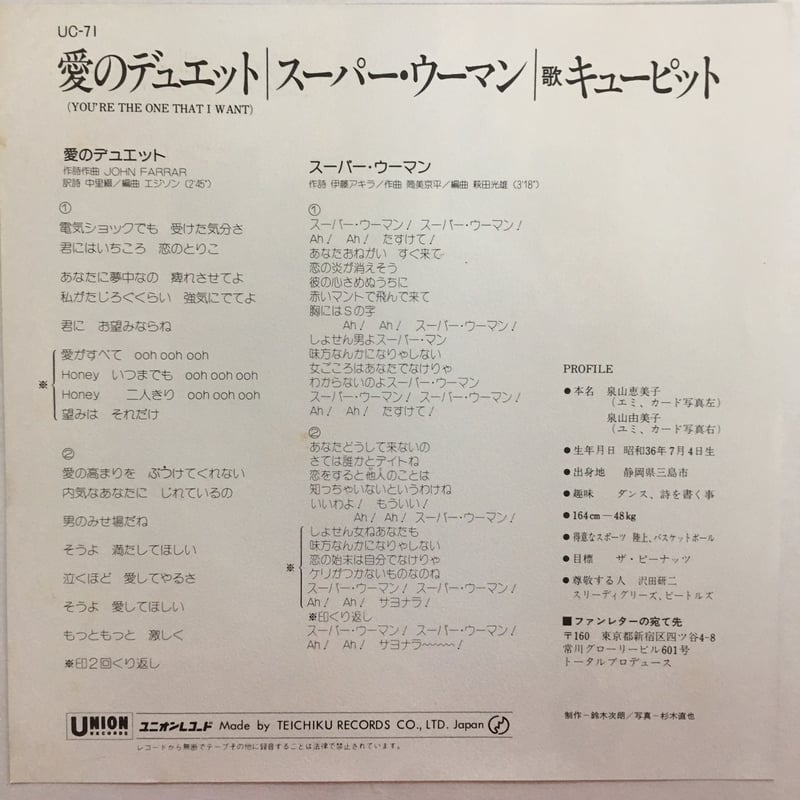 キューピット / 愛のデュエット | ACTION TIME VISION