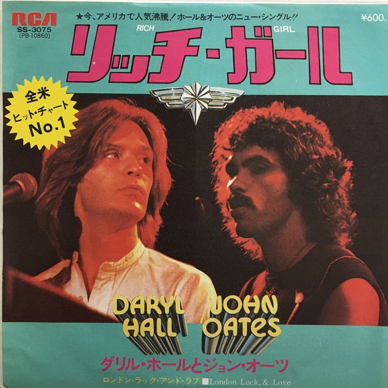 ダリル・ホール & ジョン・オーツ 旧規格　未開封 ダリル・ホールとジョン・オーツ / リッチ・ガール | ACTION TIME VISION