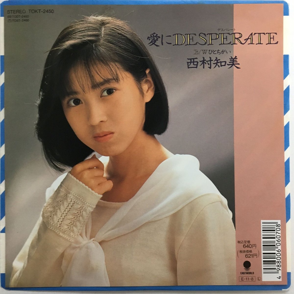 西村知美 / 愛にDesperate | ACTION TIME VISION