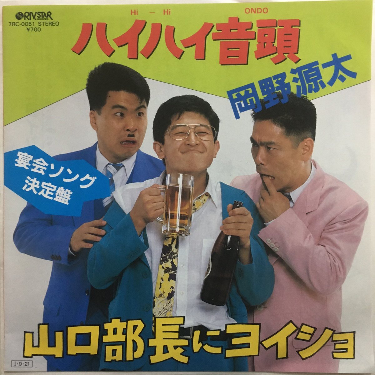 岡野源太 / ハイハイ音頭 | ACTION TIME VISION 岡野源太 / ハイハイ音頭 | ACTION TIME VISION