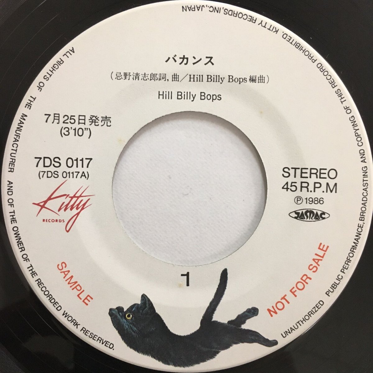 ヒルビリー・バップス / バカンス | ACTION TIME VISION