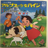 アニメ (伊集加代子、大杉久美子) / アルプスの少女ハイジ
