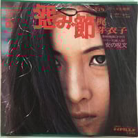 永田英二　和モノA to Z レコード 永田英二 / 不思議な恋人 和モノA to Z掲載の初期のシカゴのよう