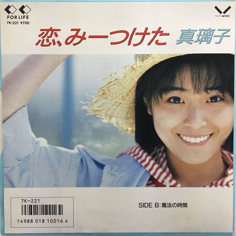 真璃子 / 恋、みーつけた | ACTION TIME VISION