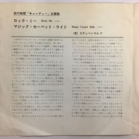ステッペンウルフ / ロック・ミー
