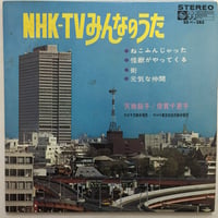 天地総子 / 倍賞千恵子 / NHK-TVみんなのうた