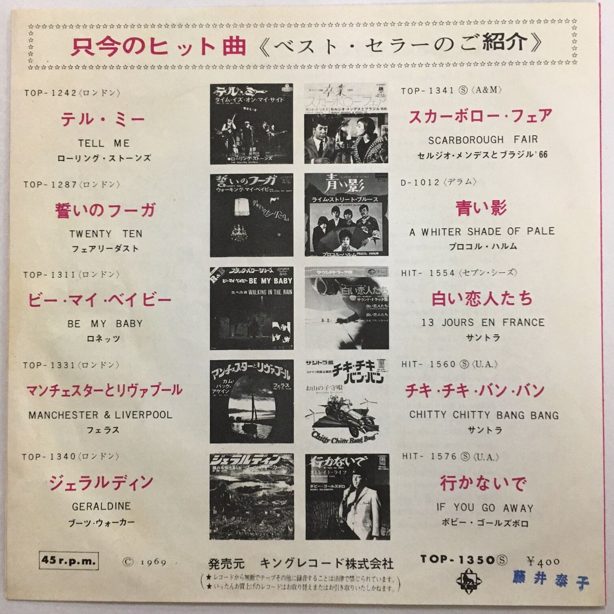 セルジオ・メンデスとブラジル'66 / 祈り | ACTION TIME VISION