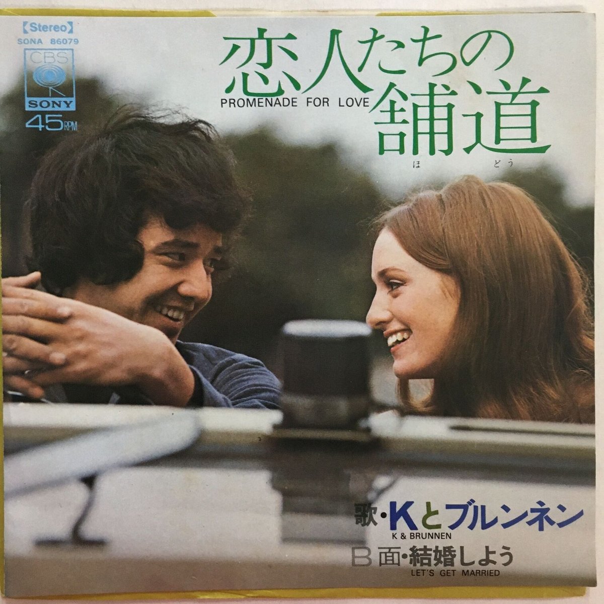 Kとブルンネン / 恋人たちの舗道 | ACTION TIME VISION