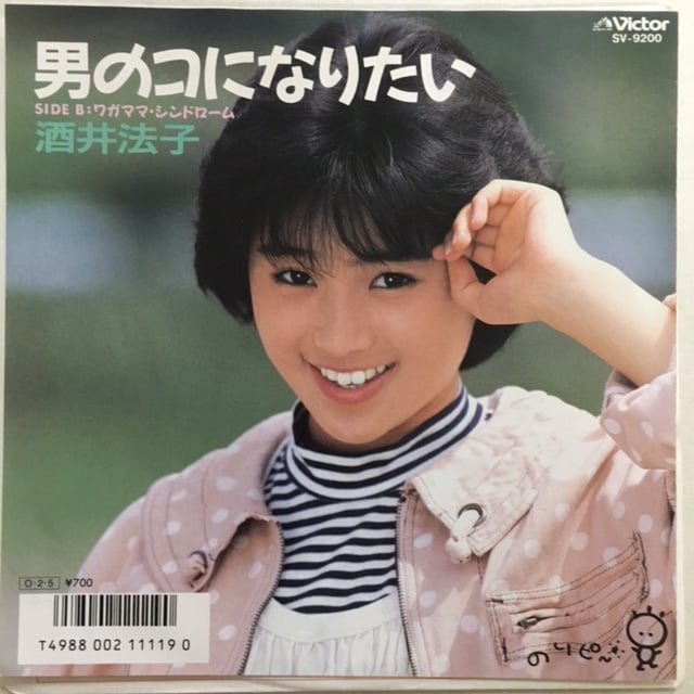 【希少】酒井法子 まとめ売り 希少」酒井法子男の子になりたい、25DEBUT