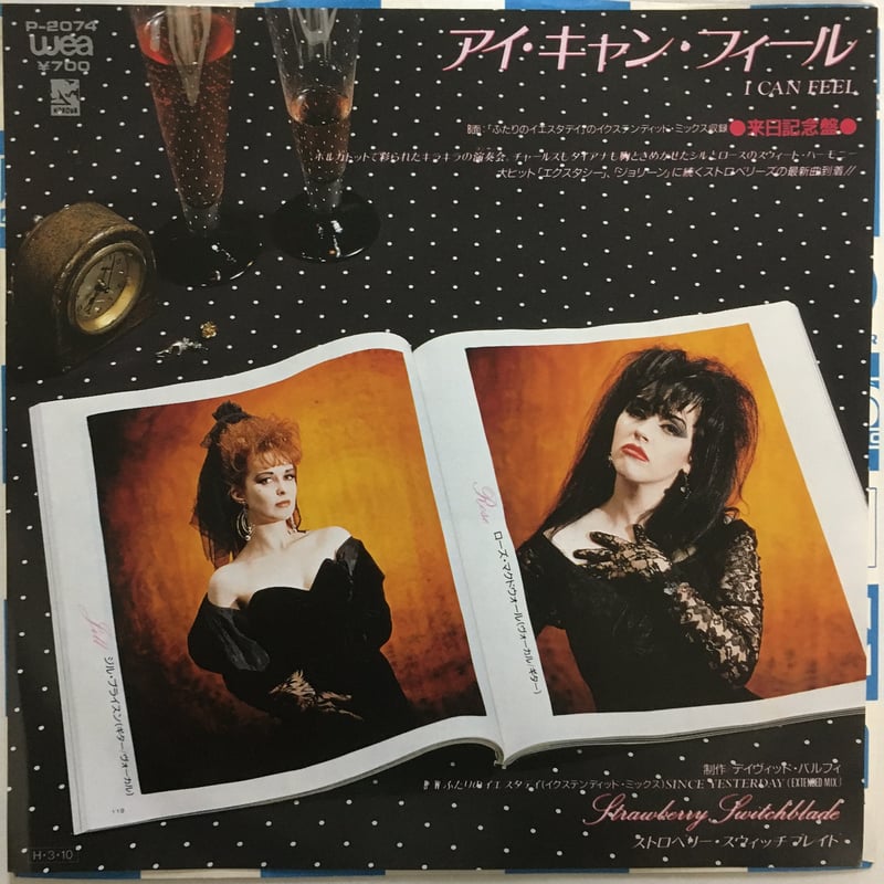ストロベリー・スウィッチブレイド / アイ・キャン・フィール | ACTION