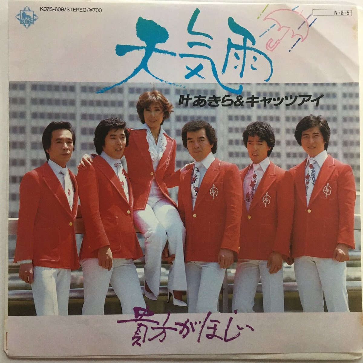 叶あきら＆キャッツアイ / 天気雨 | ACTION TIME VISION