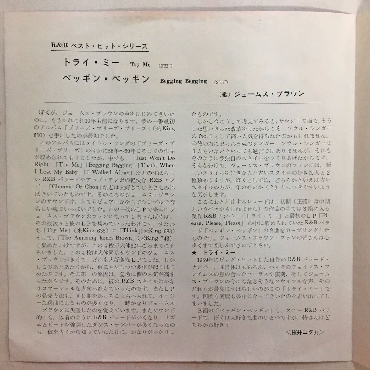 【中古】 Try Me / James Brown 2025年最新】Yahoo!オークション -ジェームスブラウン