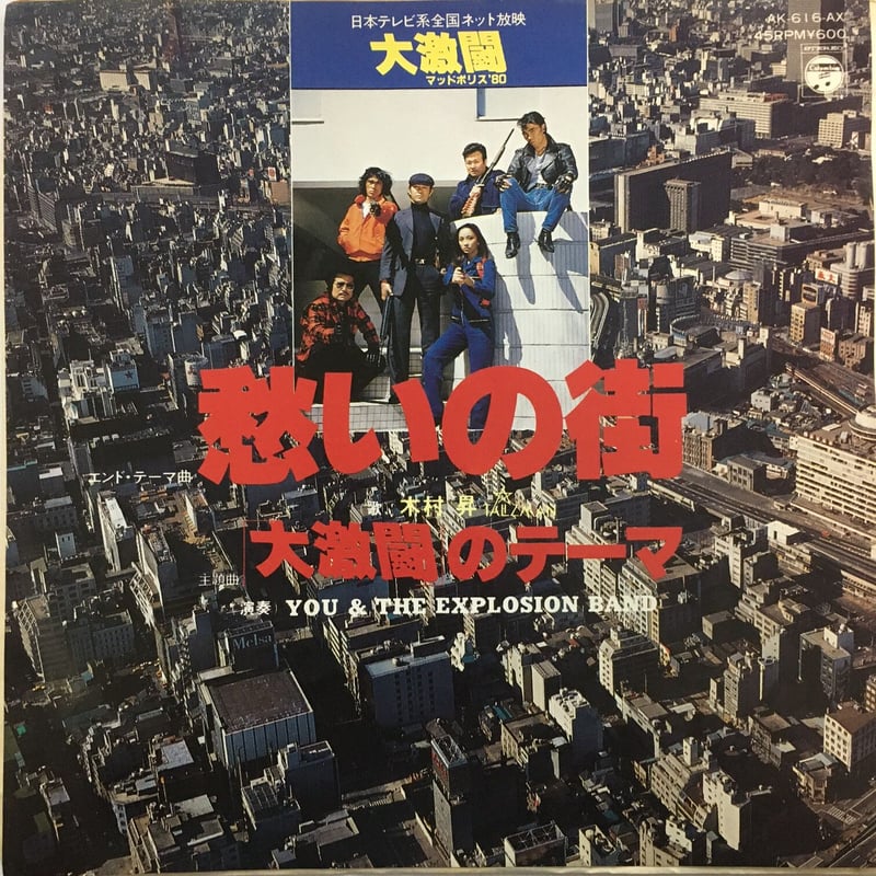 OST / 大激闘マッドポリス'80 | ACTION TIME VISION