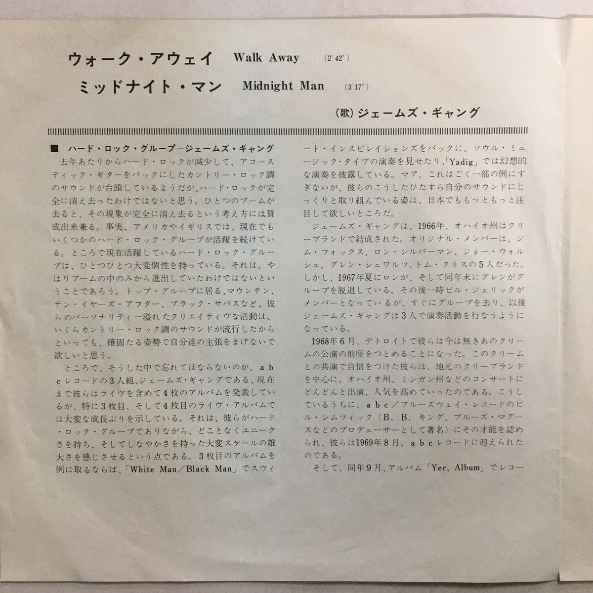 レコード ジェイムス•ギャング ウォーク•アウェイ 7㌅レコード
