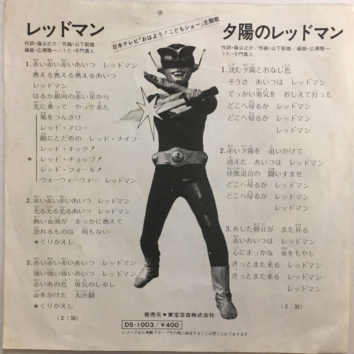 OST (子門真人) / レッドマン | ACTION TIME VISION
