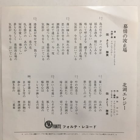 さとう勝美 / 慕情の波止場