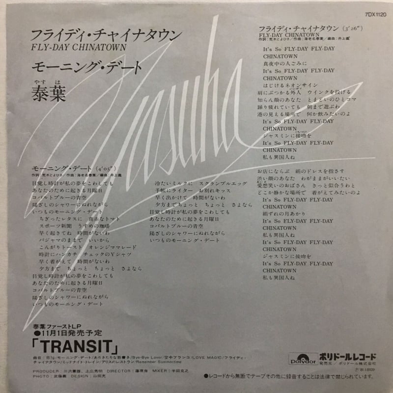 泰葉 / フライディ・チャイナタウン | ACTION TIME VISION