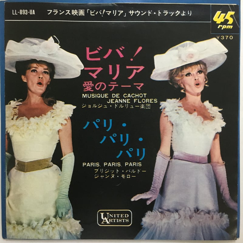 OST / ビバ！マリア 愛のテーマ | ACTION TIME VISION