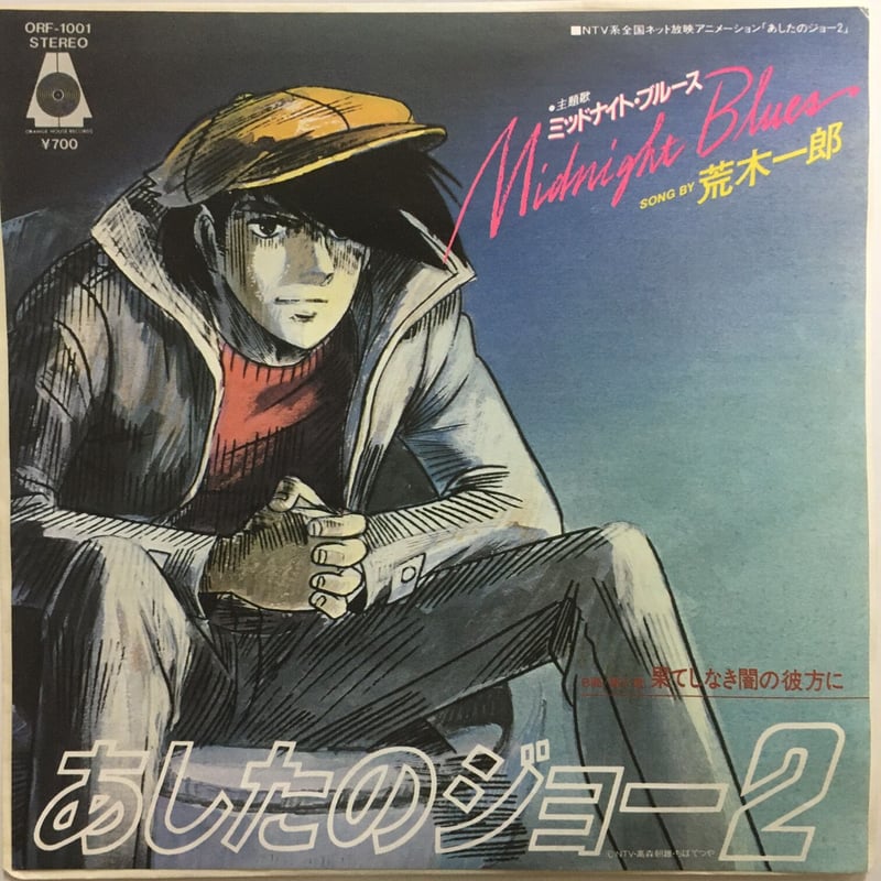 荒木一郎 / ミッドナイト・ブルース | ACTION TIME VISION