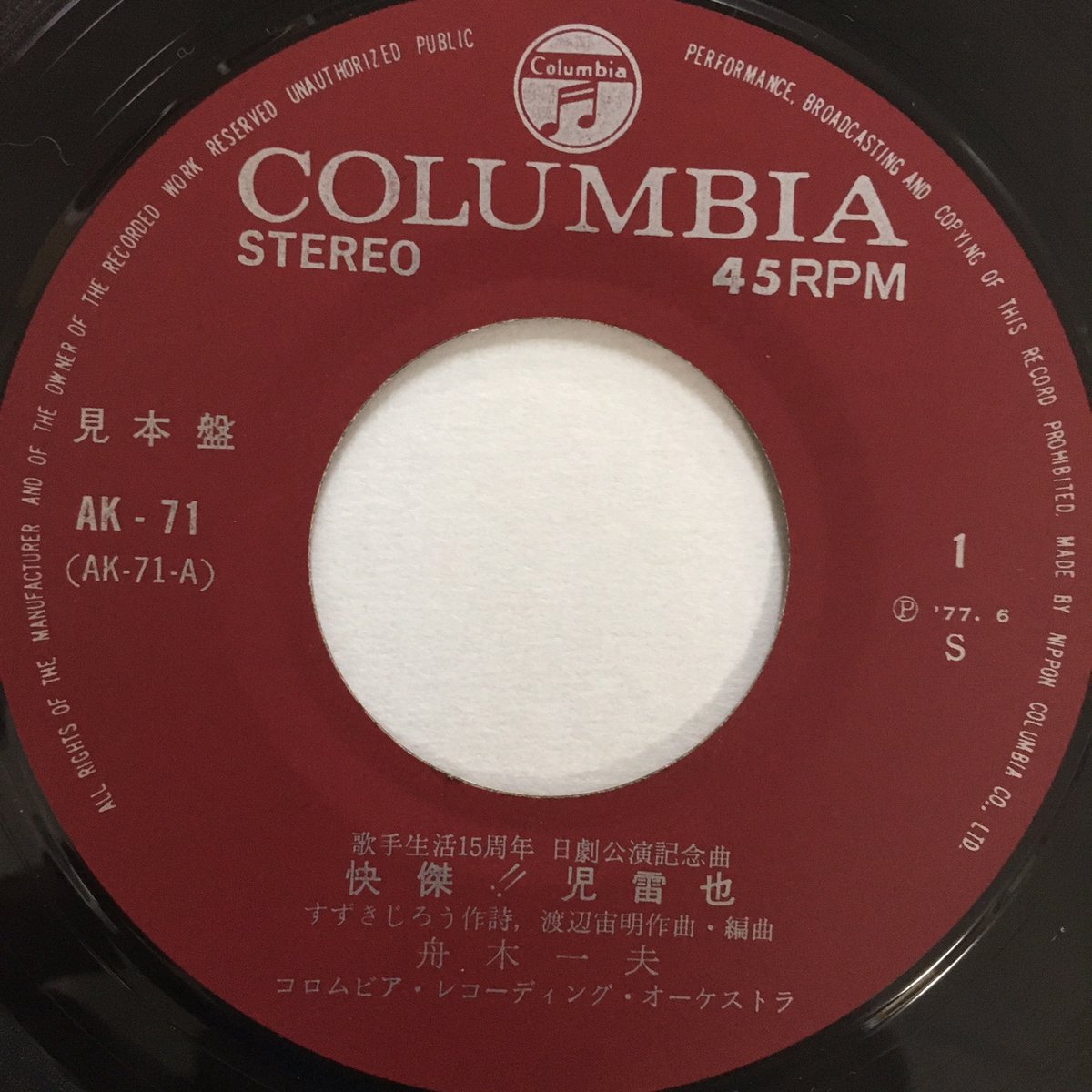 舟木一夫 / 快傑!! 児雷也 | ACTION TIME VISION